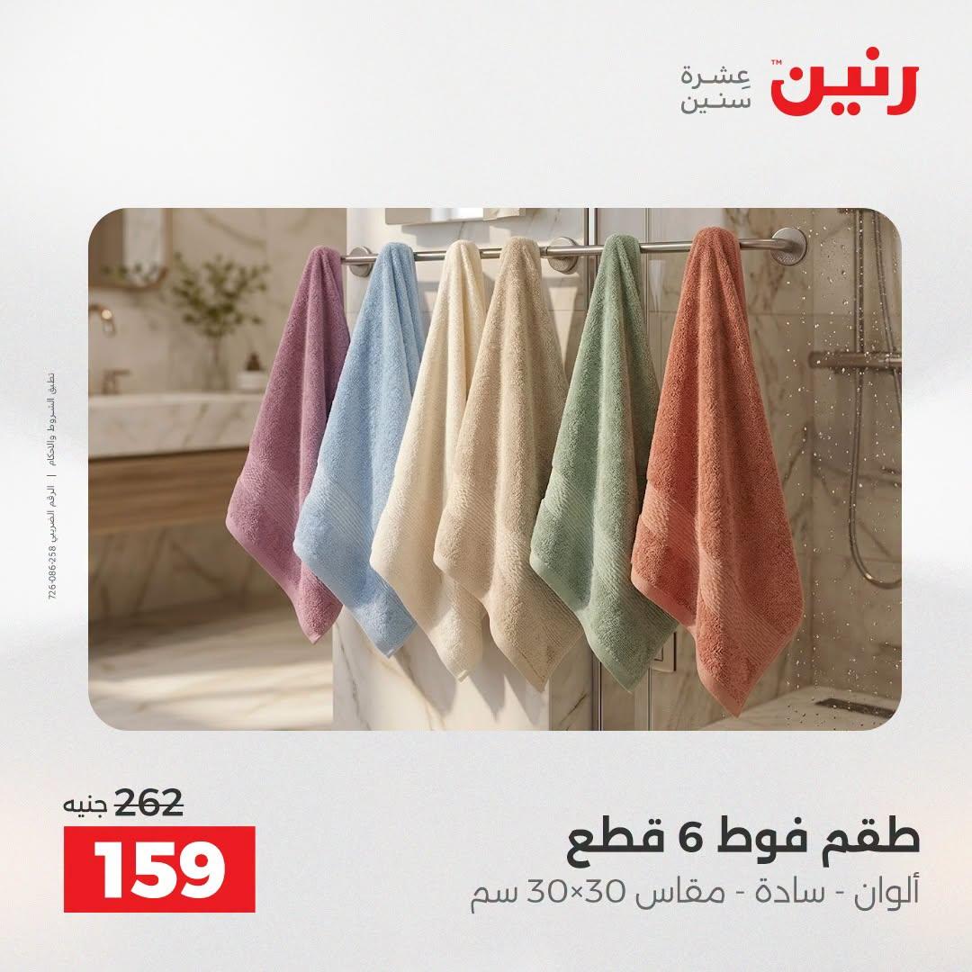 عروض رنين صفحة 11