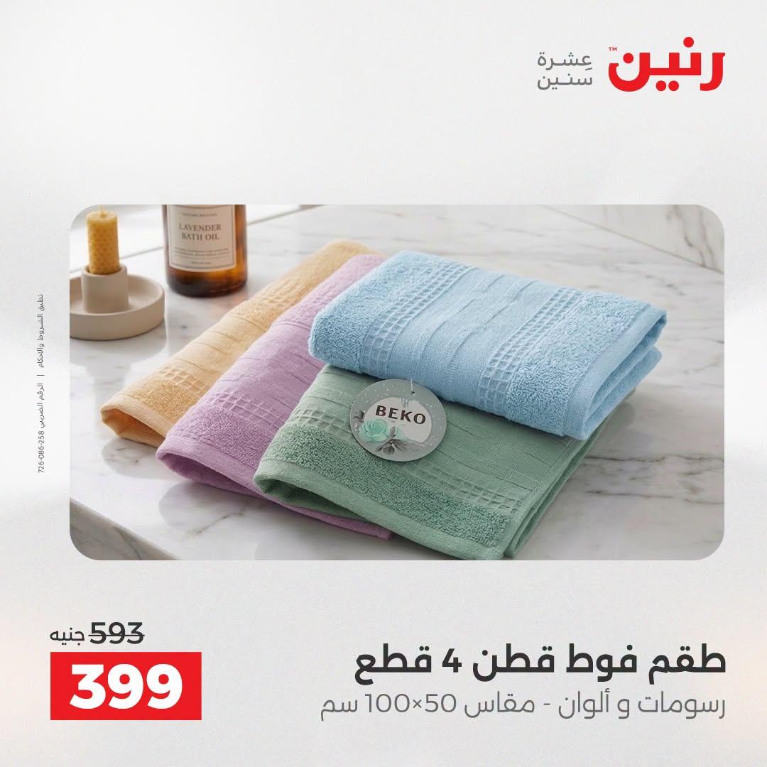 عروض رنين صفحة 15
