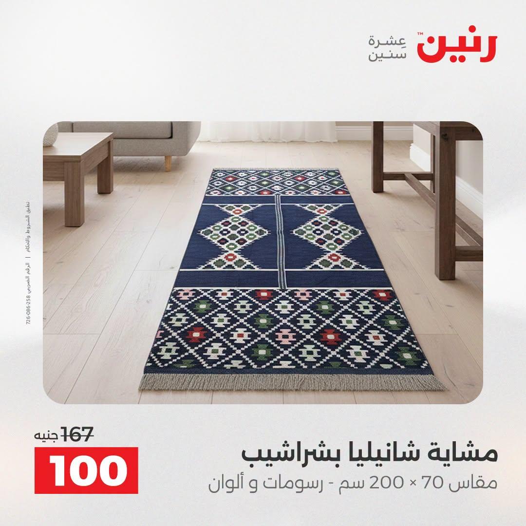 عروض رنين صفحة 18