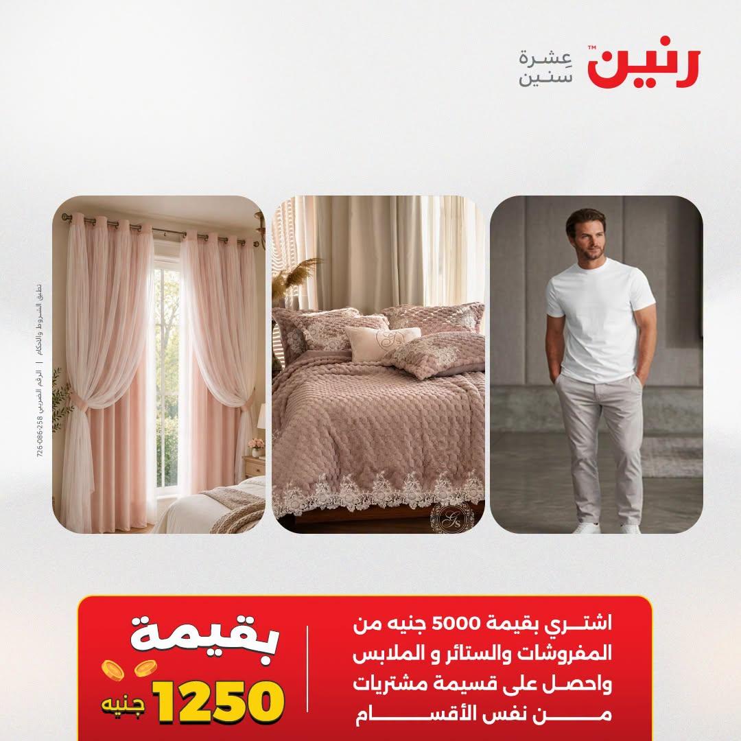 عروض رنين صفحة 2