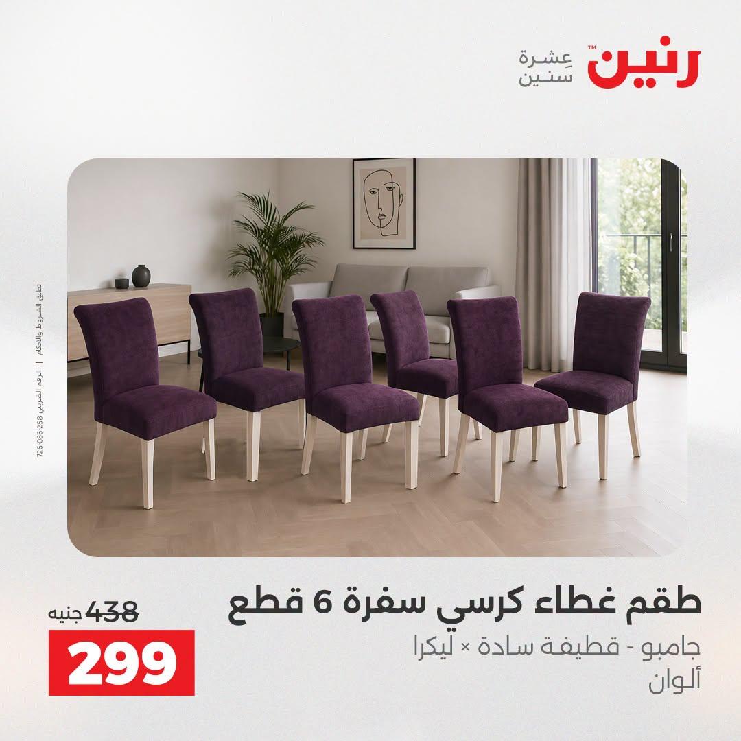 عروض رنين صفحة 21
