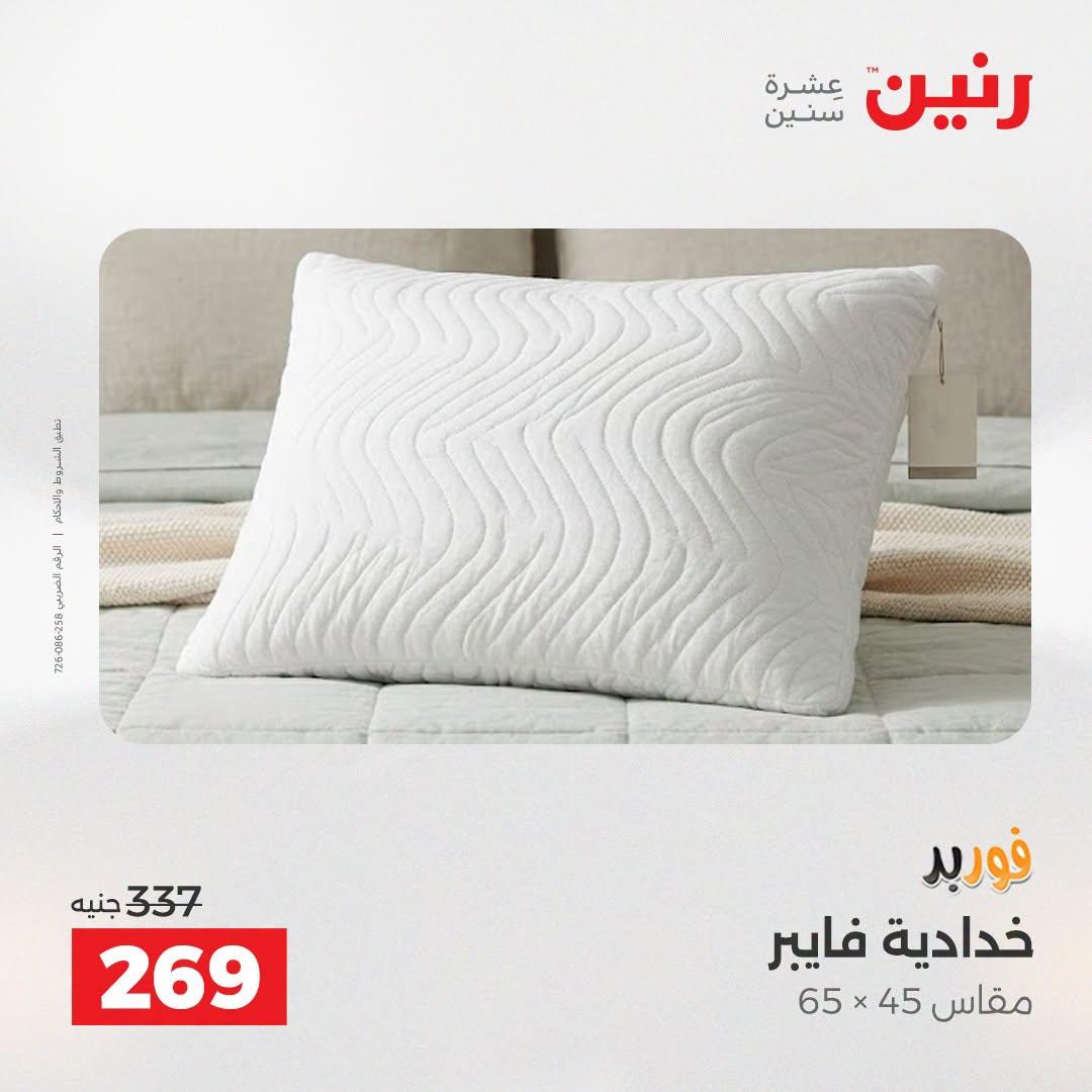 عروض رنين صفحة 26