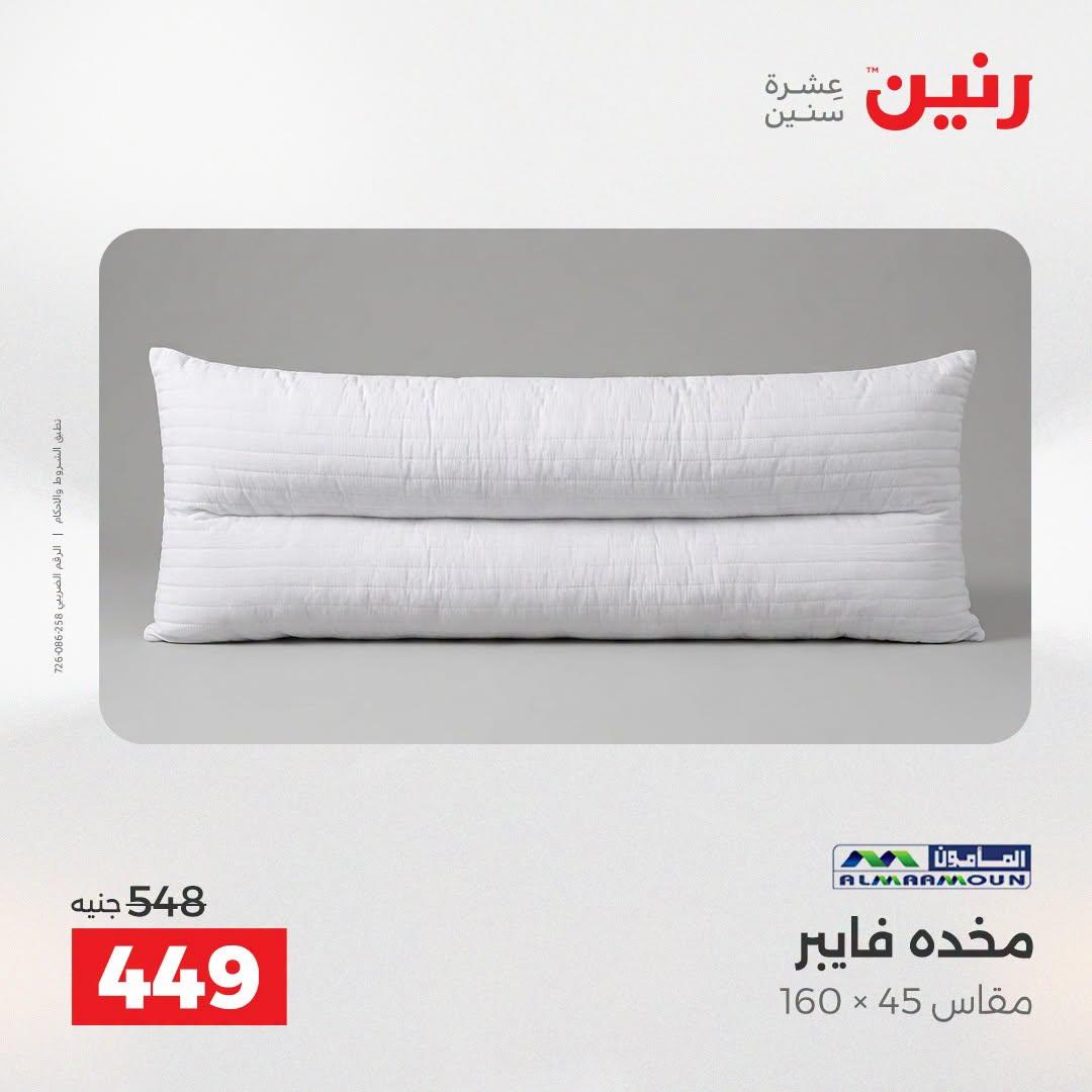 عروض رنين صفحة 28