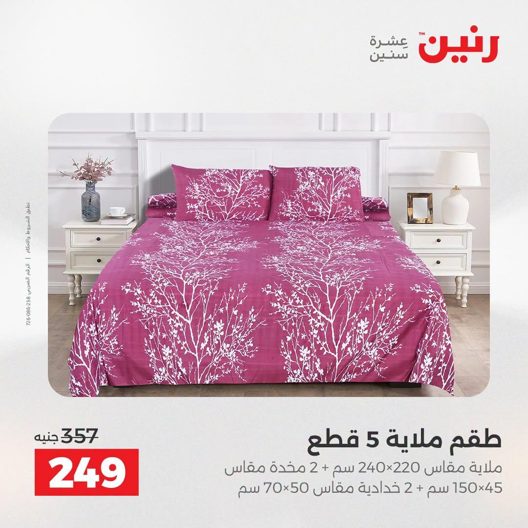 عروض رنين صفحة 32