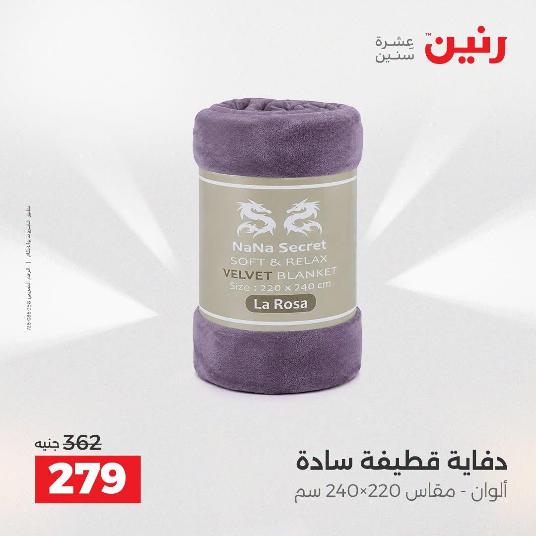 عروض رنين صفحة 34