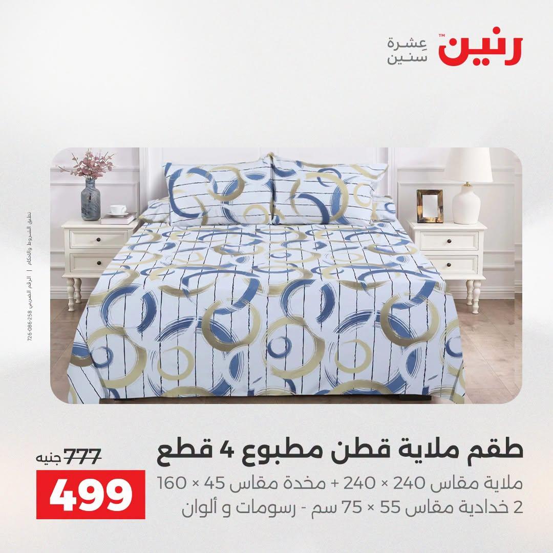 عروض رنين صفحة 37