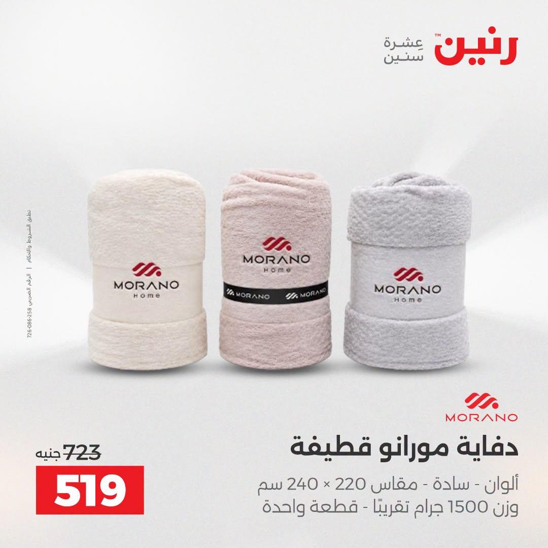 عروض رنين صفحة 38