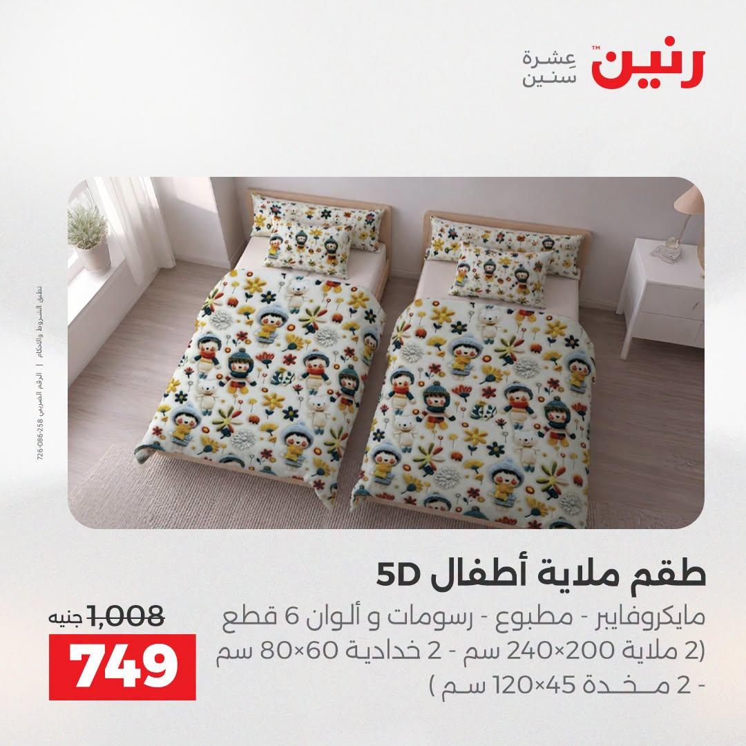 عروض رنين صفحة 40
