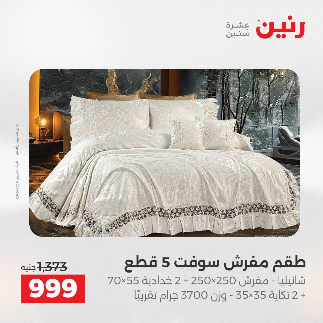عروض رنين صفحة 42