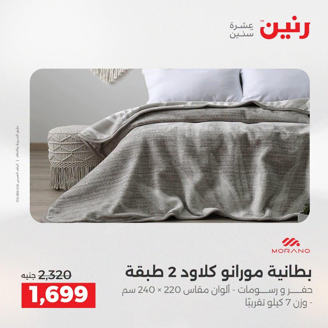 عروض رنين صفحة 44