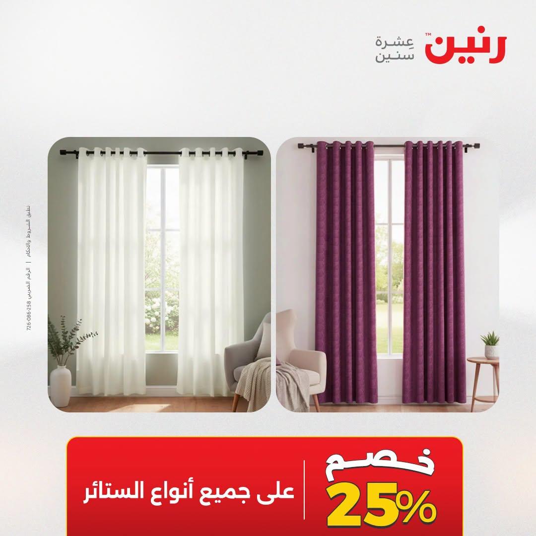 عروض رنين صفحة 45