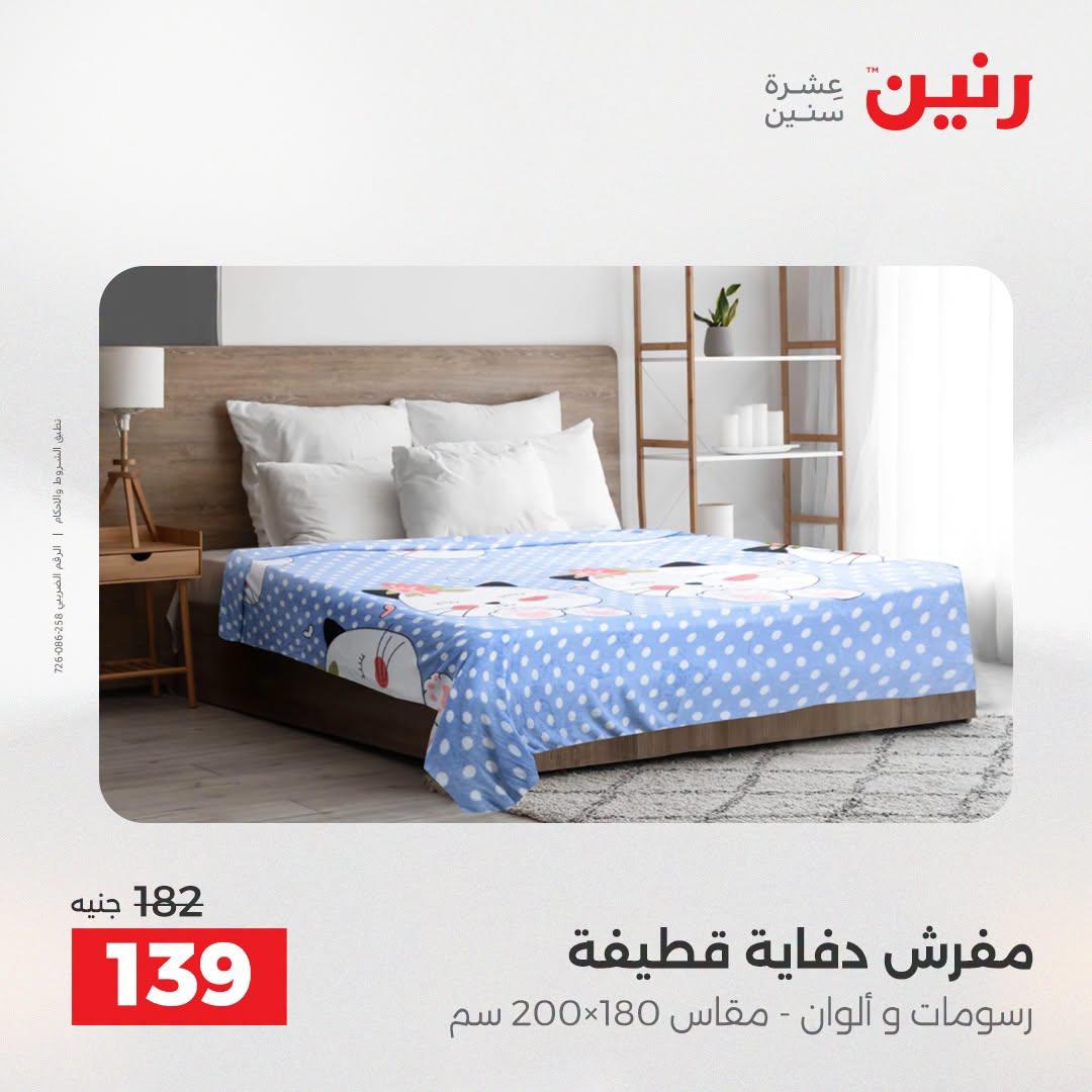 عروض رنين صفحة 46