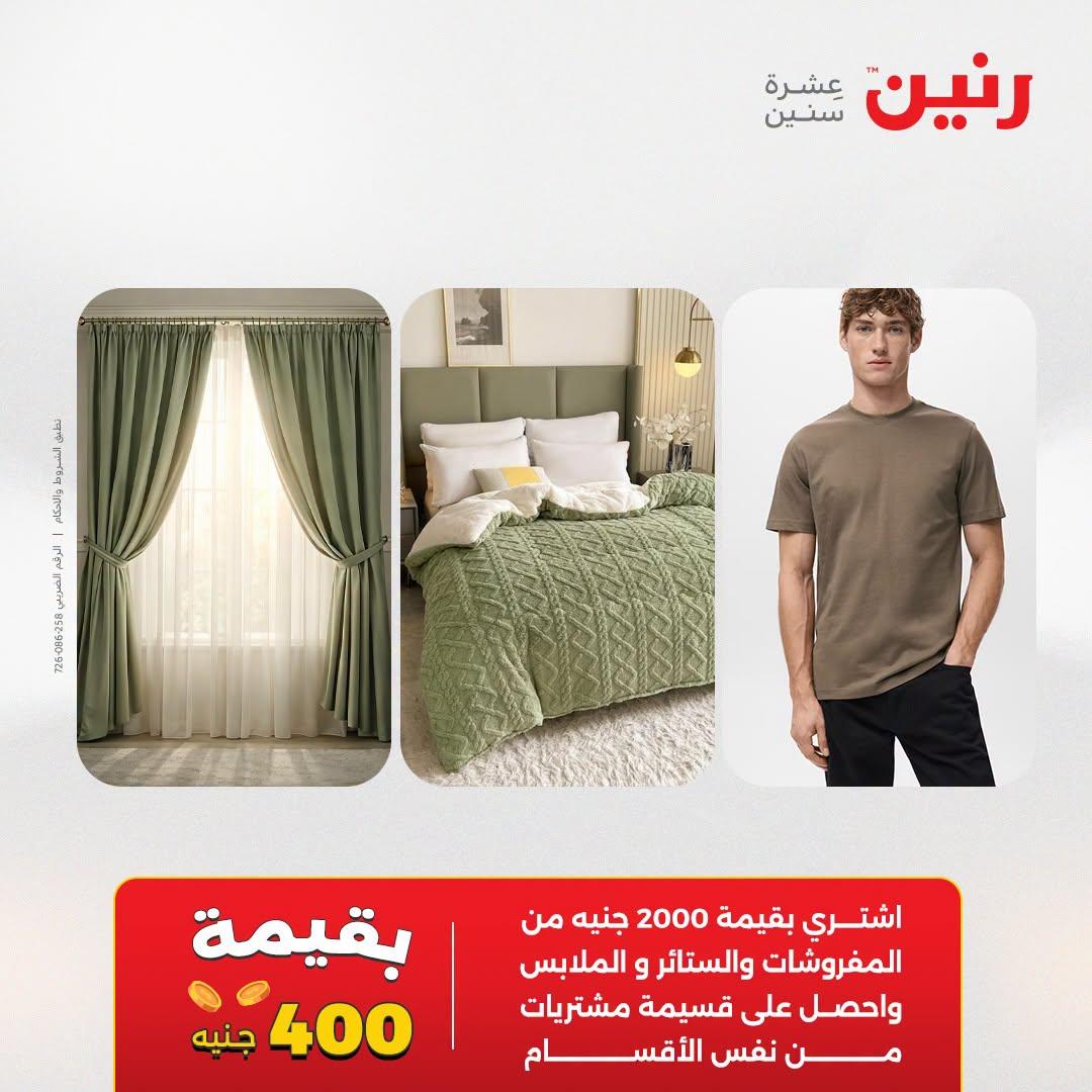 عروض رنين صفحة 48