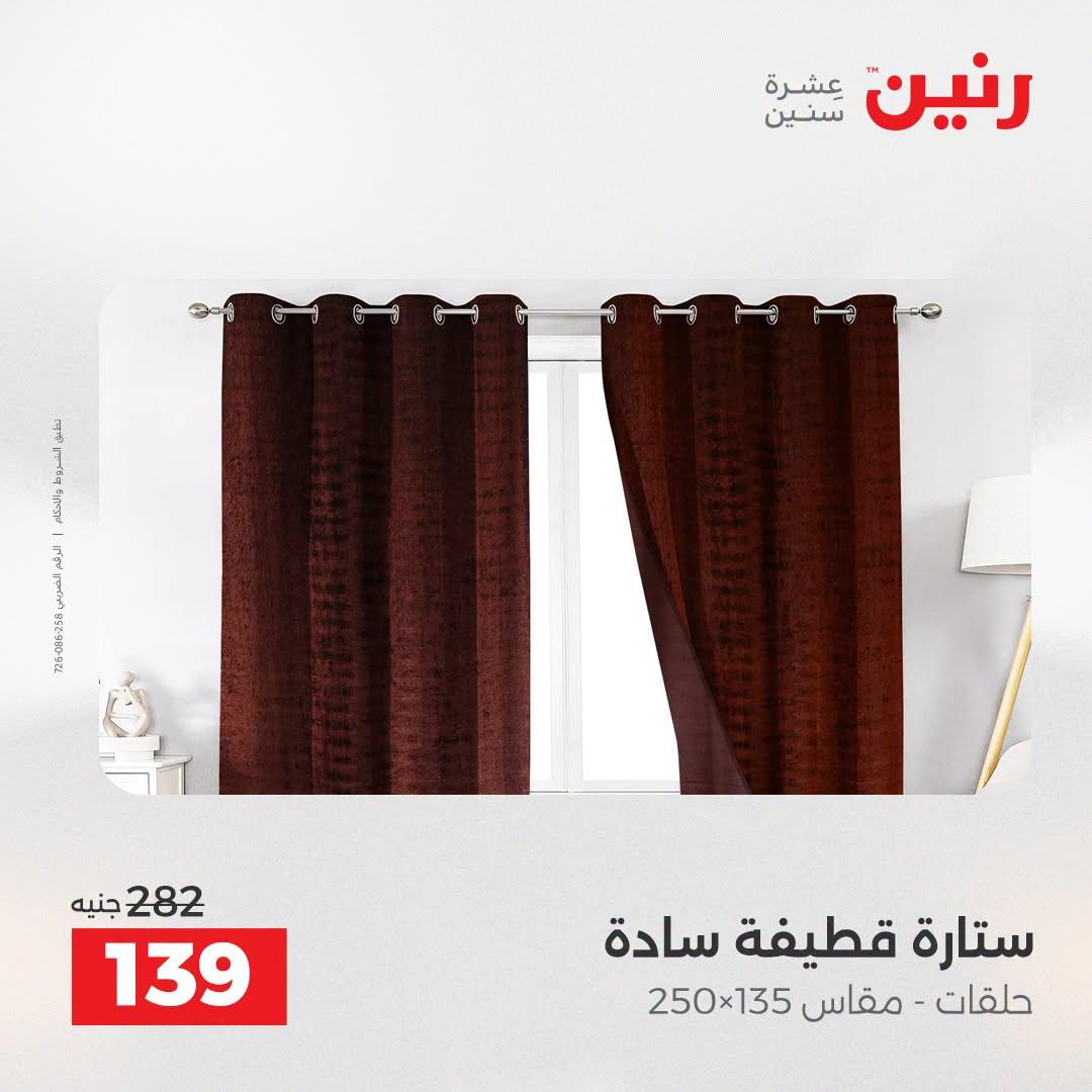 عروض رنين صفحة 5