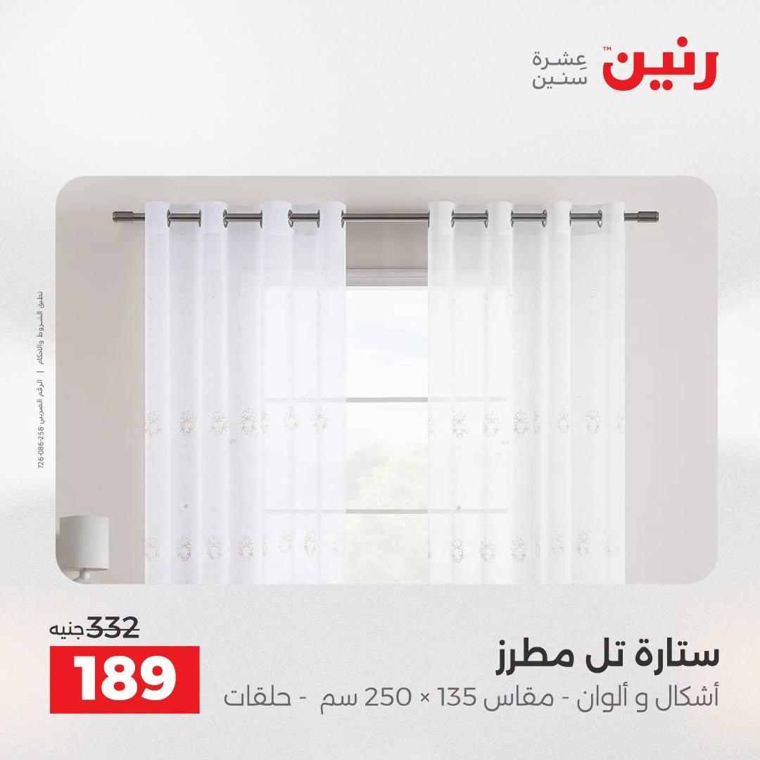 عروض رنين صفحة 6