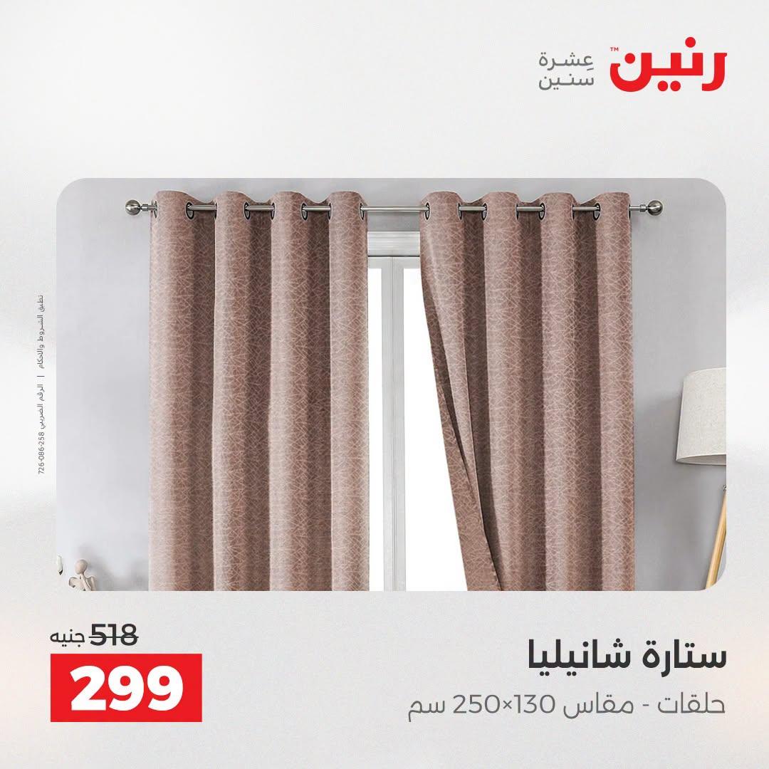 عروض رنين صفحة 8