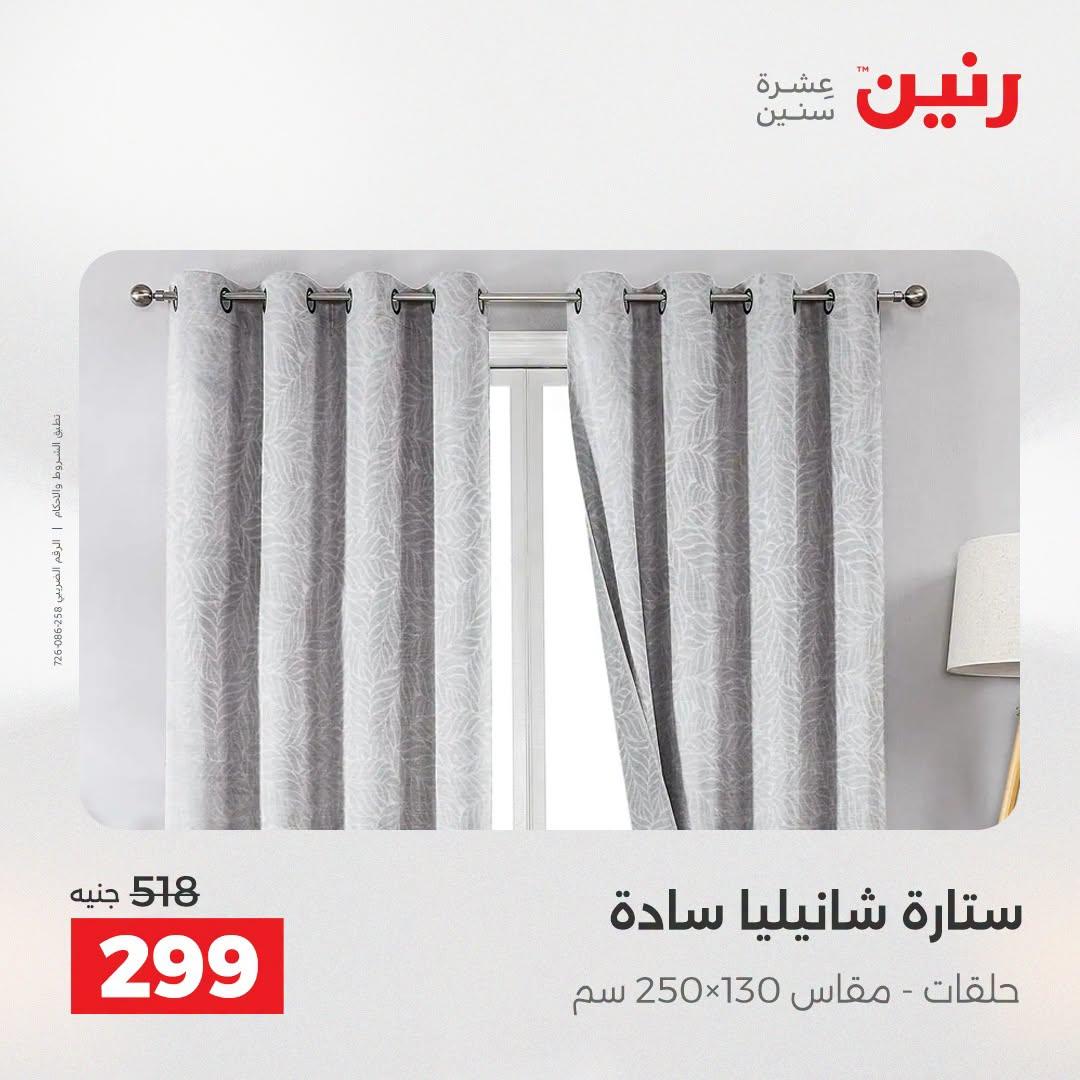 عروض رنين صفحة 9
