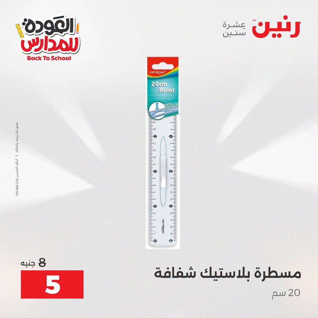 عروض رنين صفحة 10