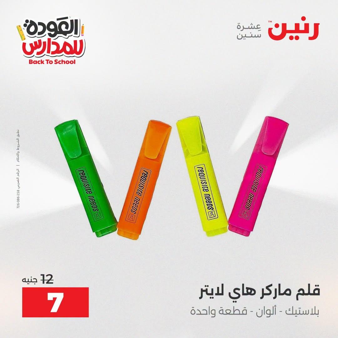 عروض رنين صفحة 12