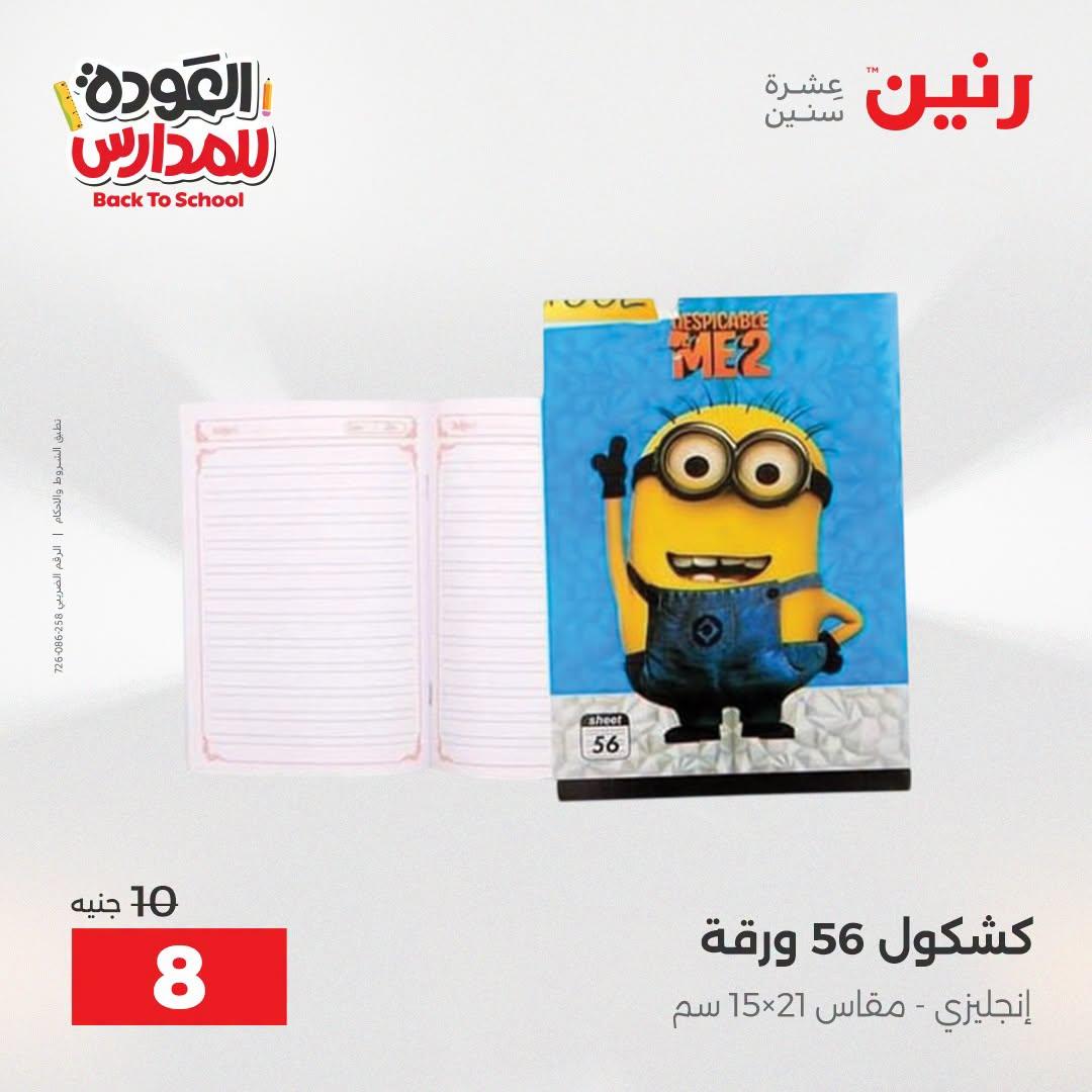 عروض رنين صفحة 14