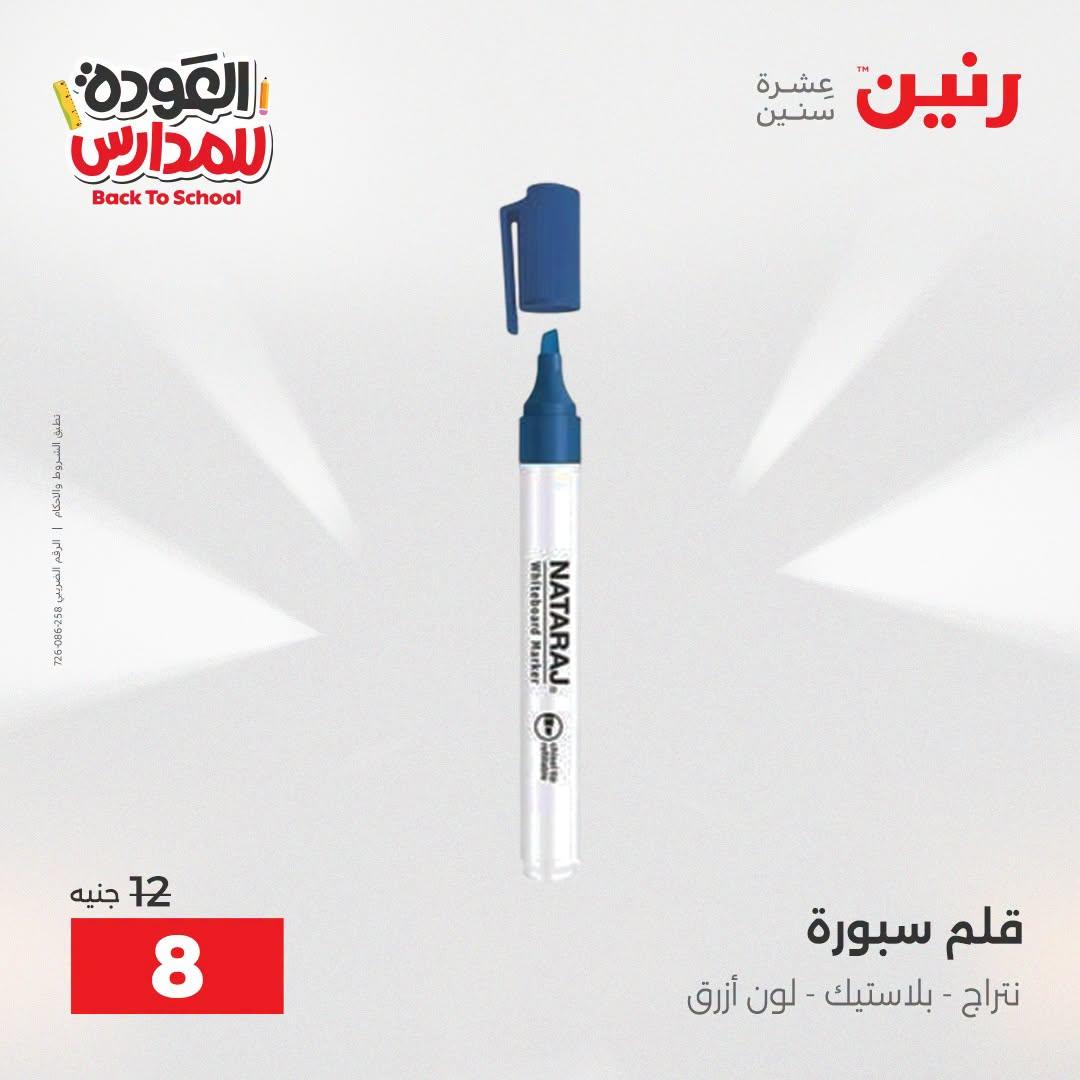 عروض رنين صفحة 15