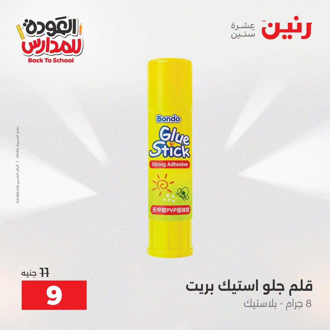 عروض رنين صفحة 16