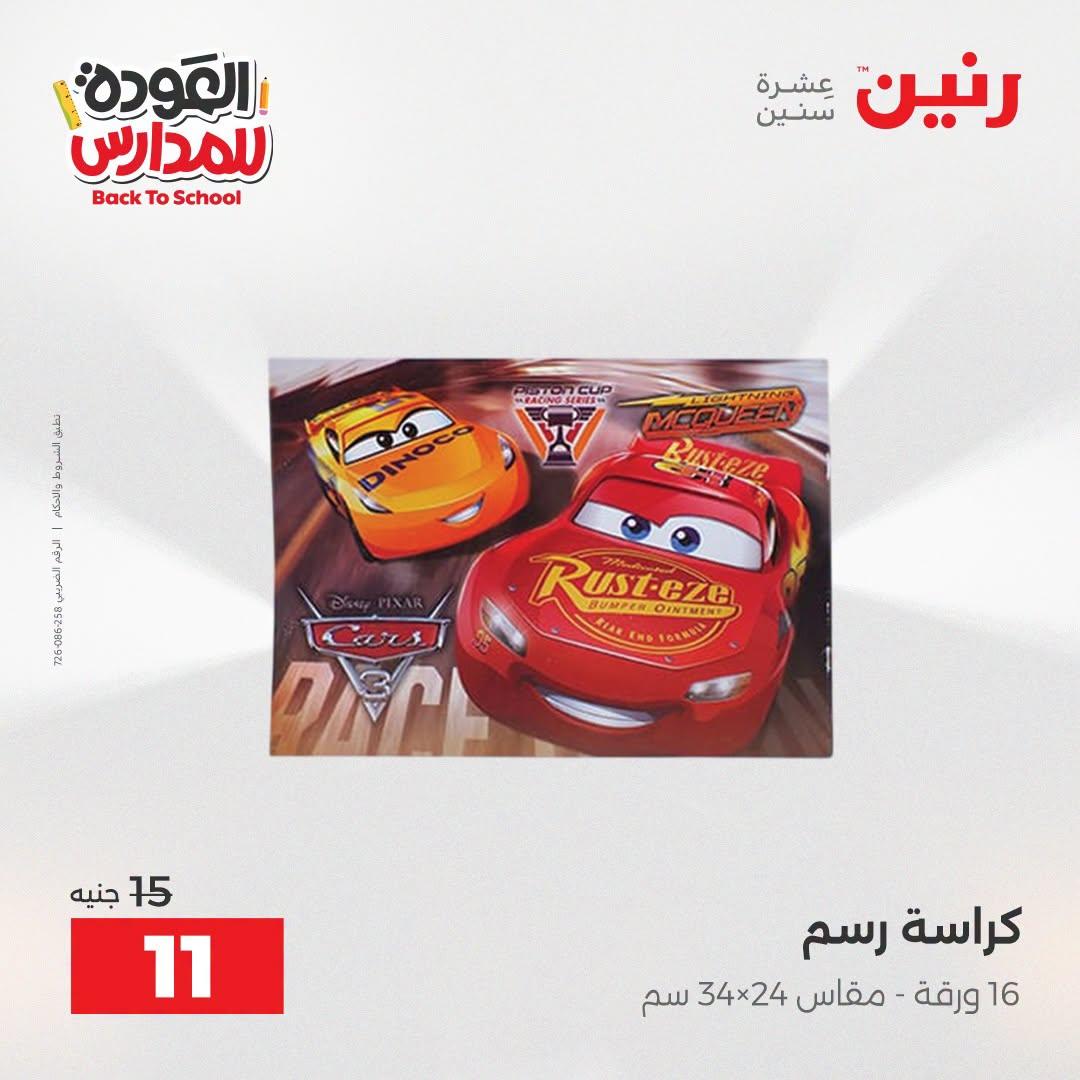 عروض رنين صفحة 17