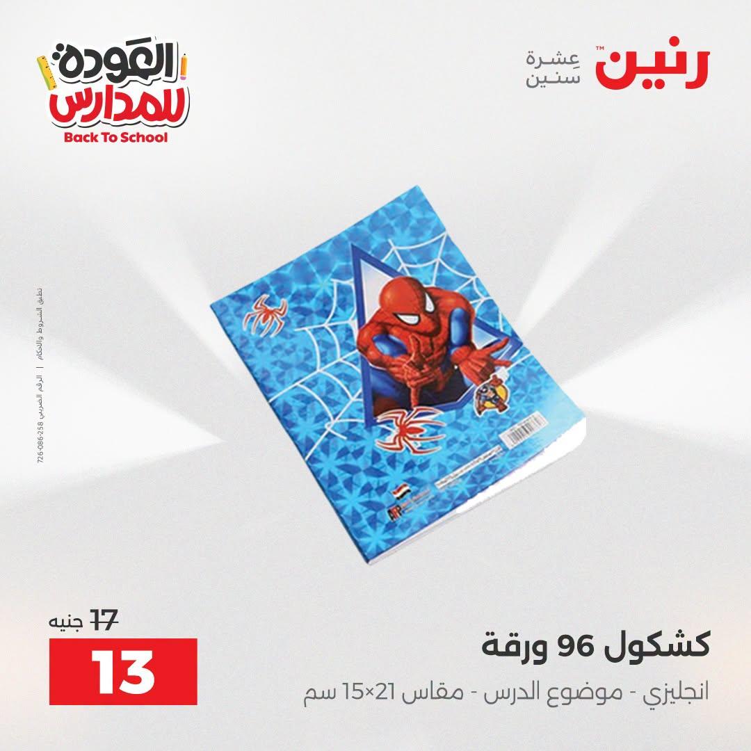 عروض رنين صفحة 18