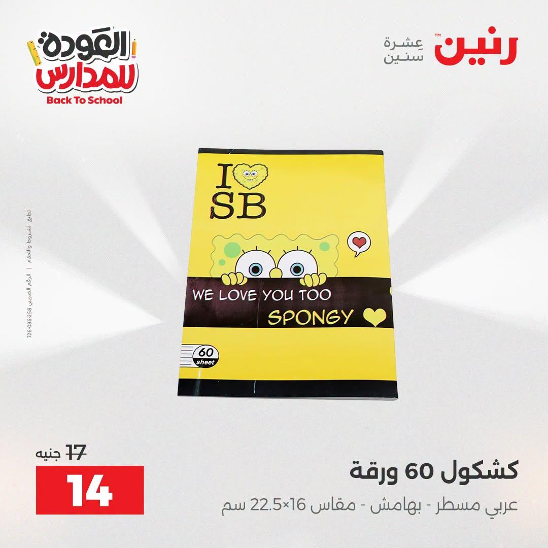 عروض رنين صفحة 19