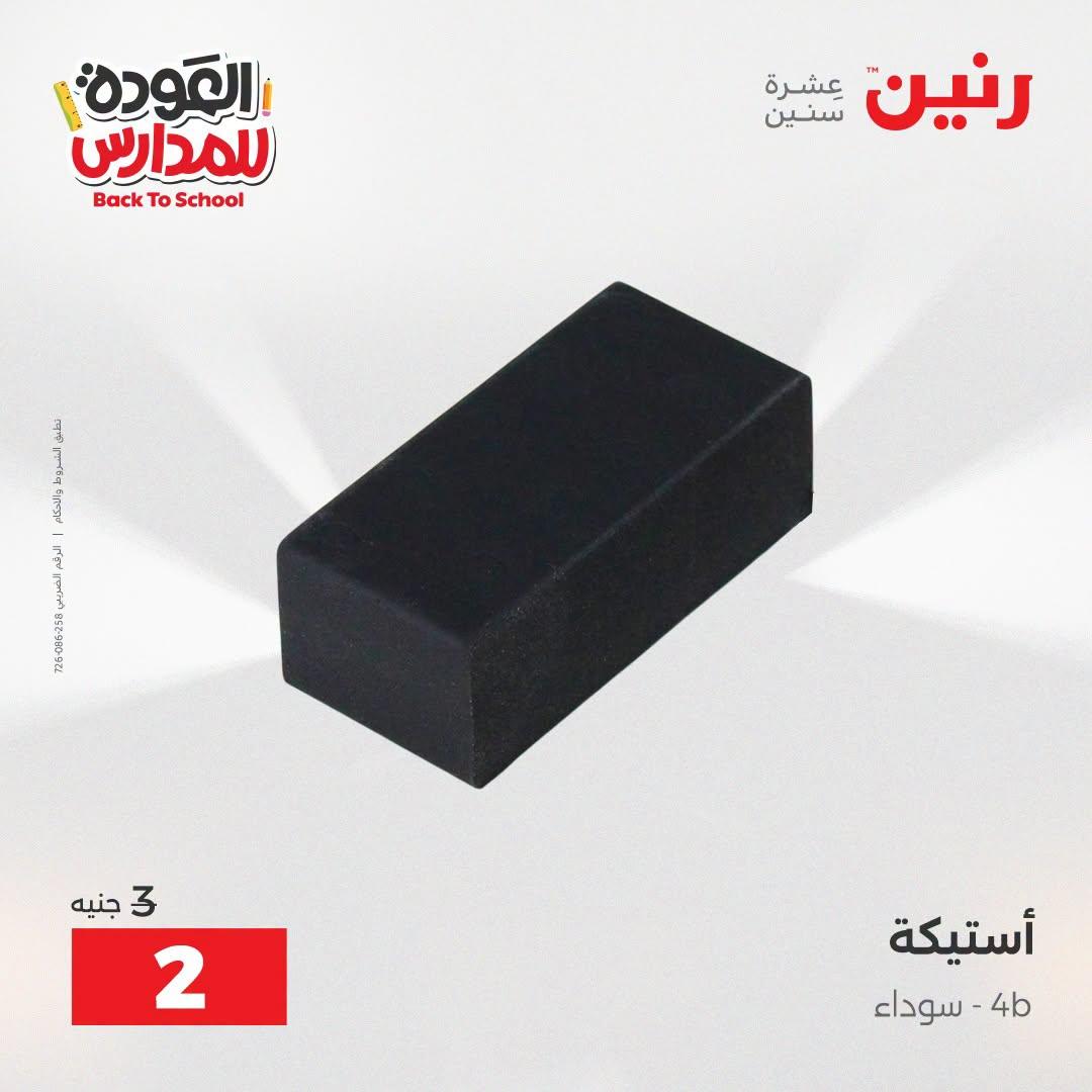 عروض رنين صفحة 2