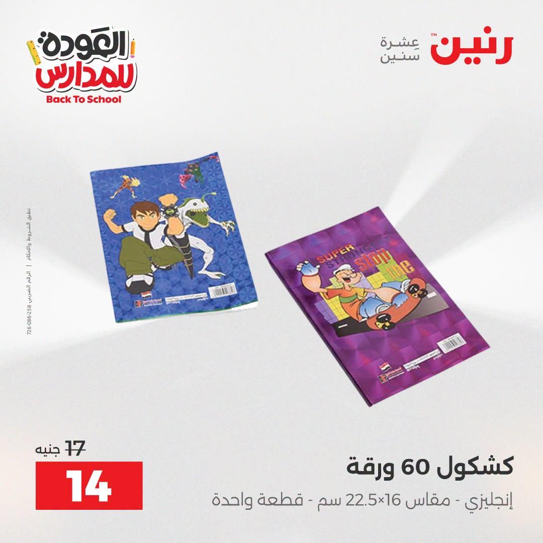 عروض رنين صفحة 20