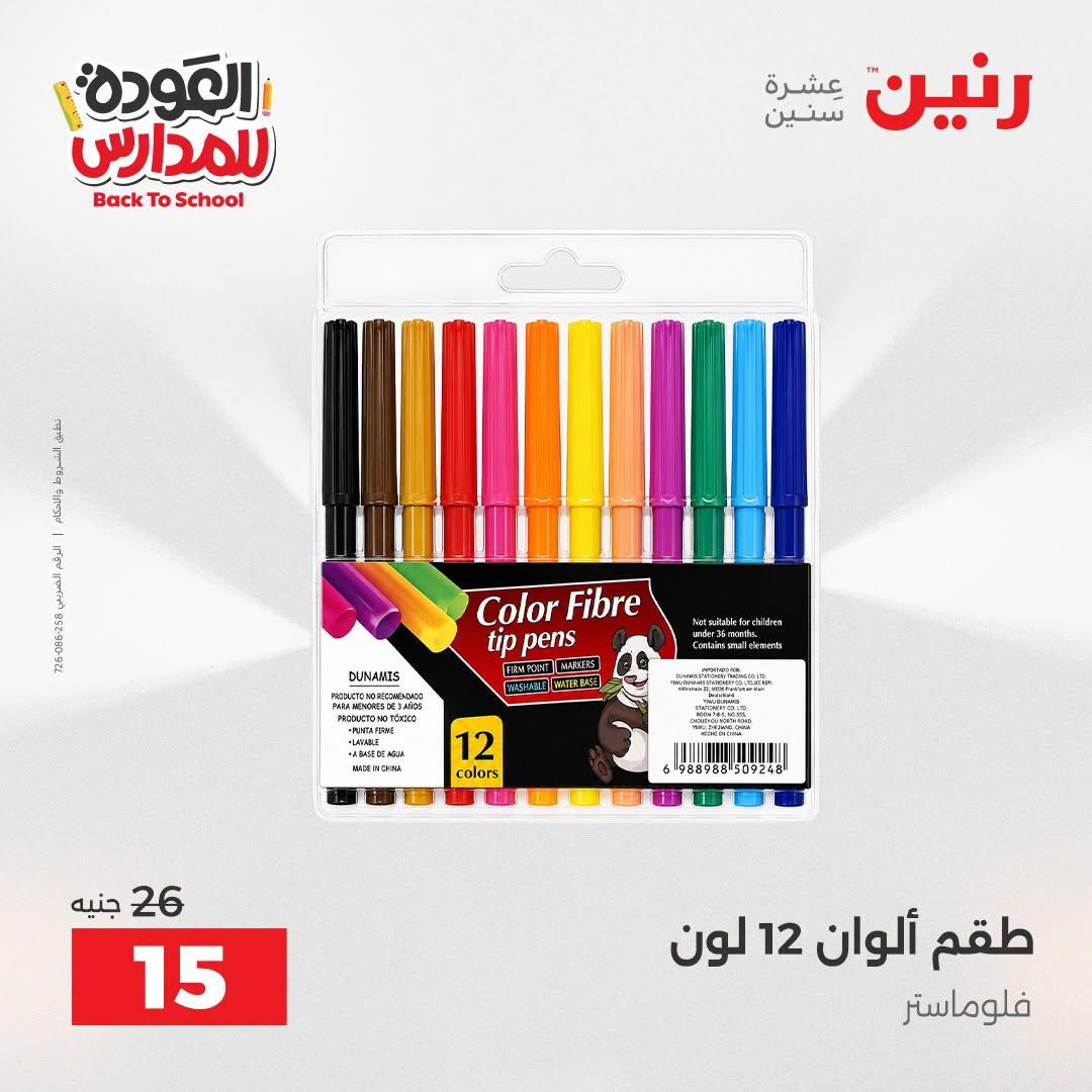 عروض رنين صفحة 21