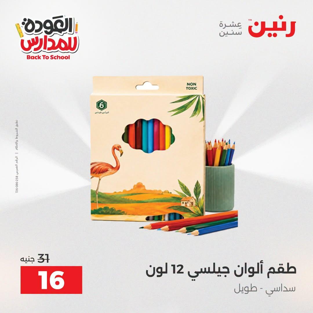 عروض رنين صفحة 22