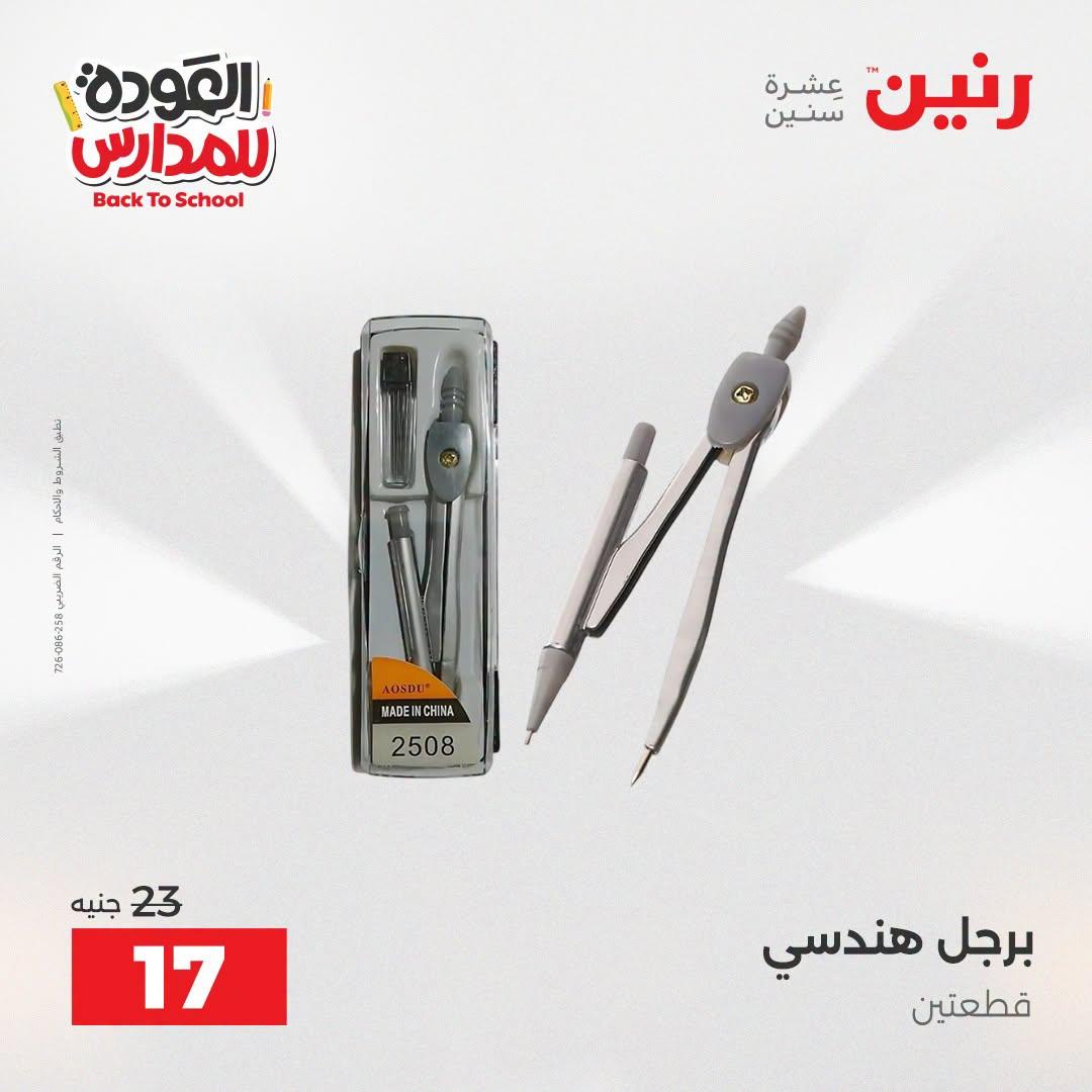 عروض رنين صفحة 23