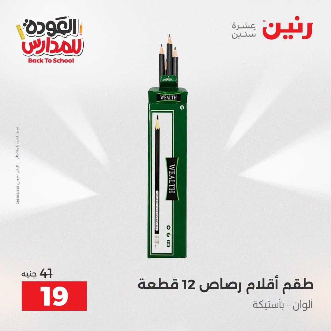 عروض رنين صفحة 24