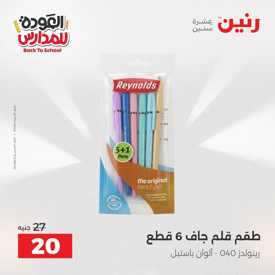 عروض رنين صفحة 26