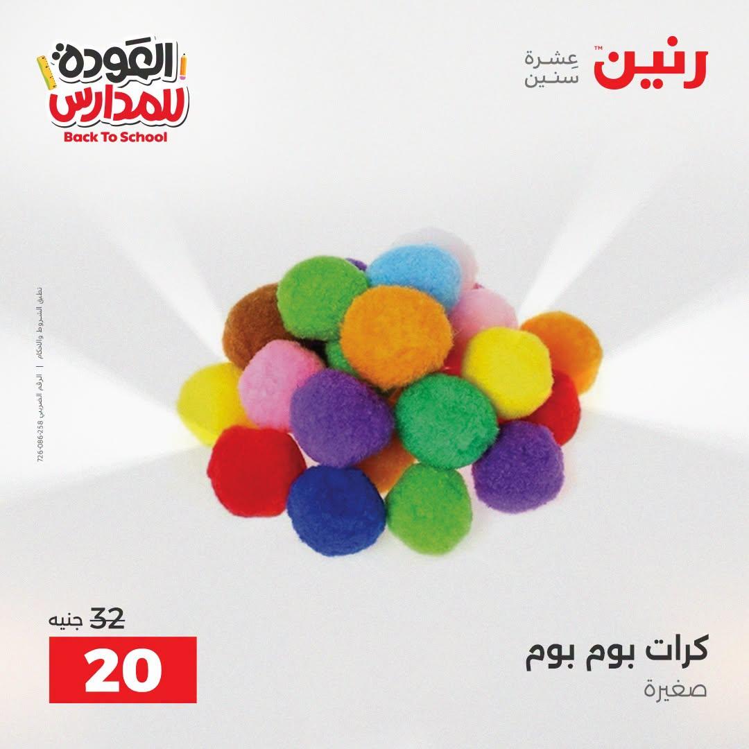 عروض رنين صفحة 27