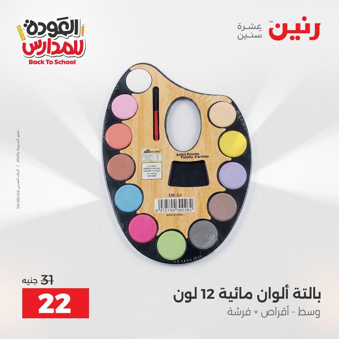 عروض رنين صفحة 28