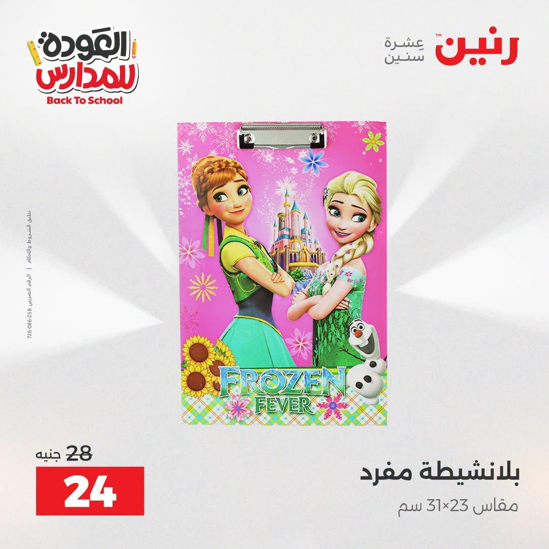 عروض رنين صفحة 29