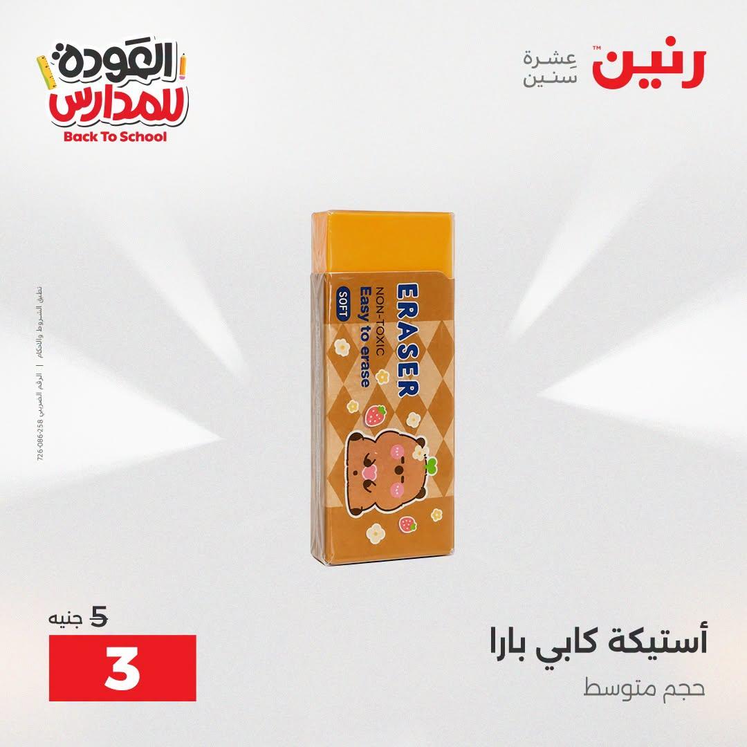 عروض رنين صفحة 3