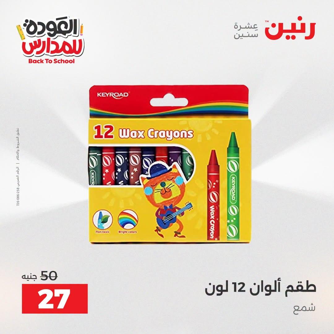 عروض رنين صفحة 30