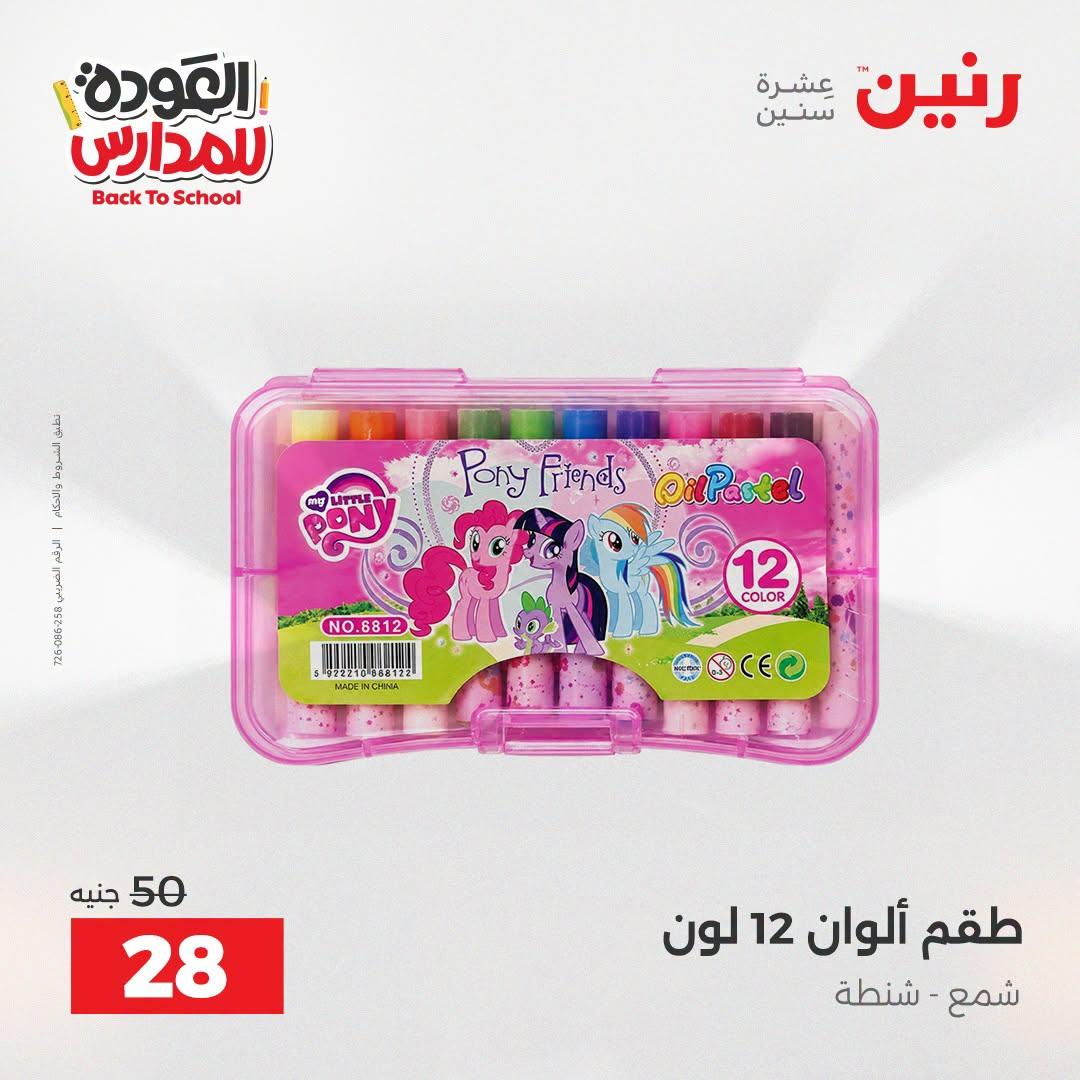 عروض رنين صفحة 31