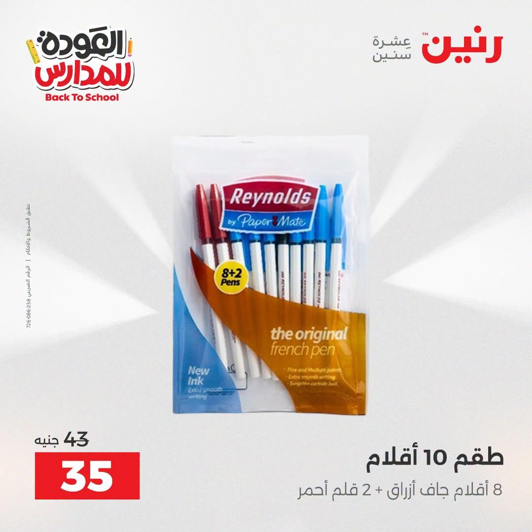 عروض رنين صفحة 32