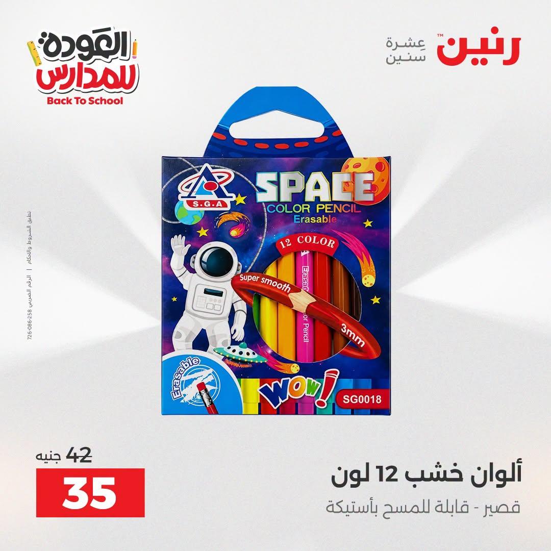 عروض رنين صفحة 33
