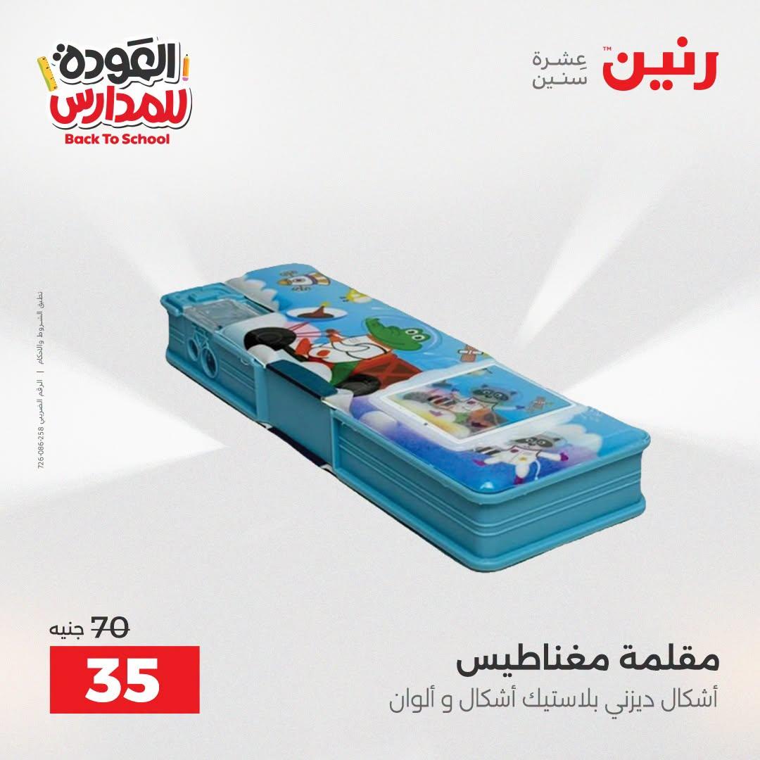 عروض رنين صفحة 34