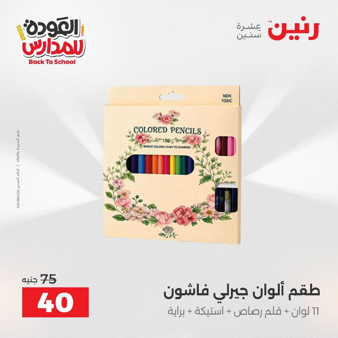 عروض رنين صفحة 35