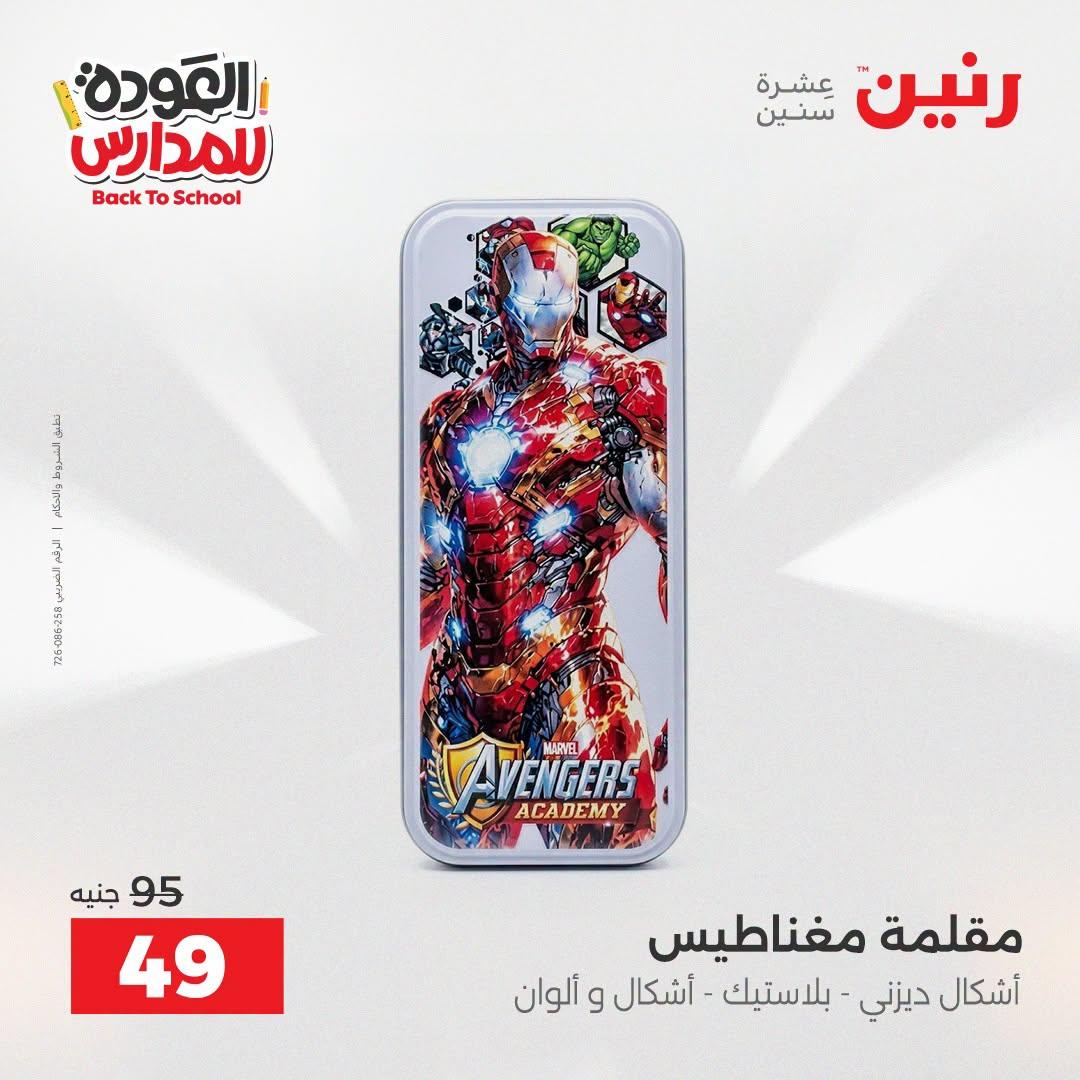 عروض رنين صفحة 36