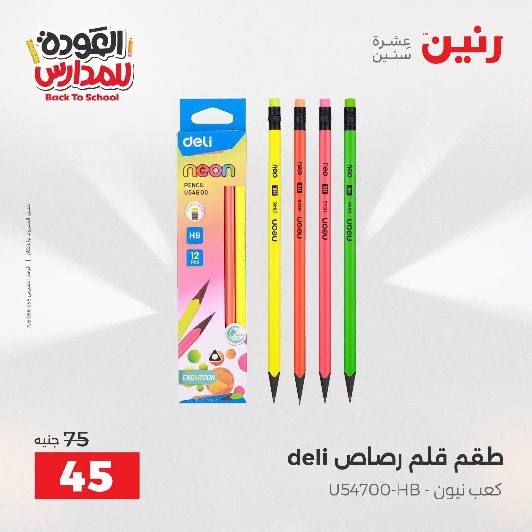عروض رنين صفحة 37