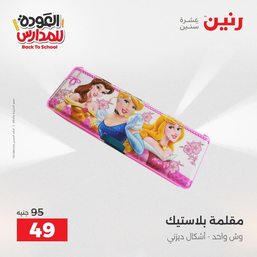 عروض رنين صفحة 38