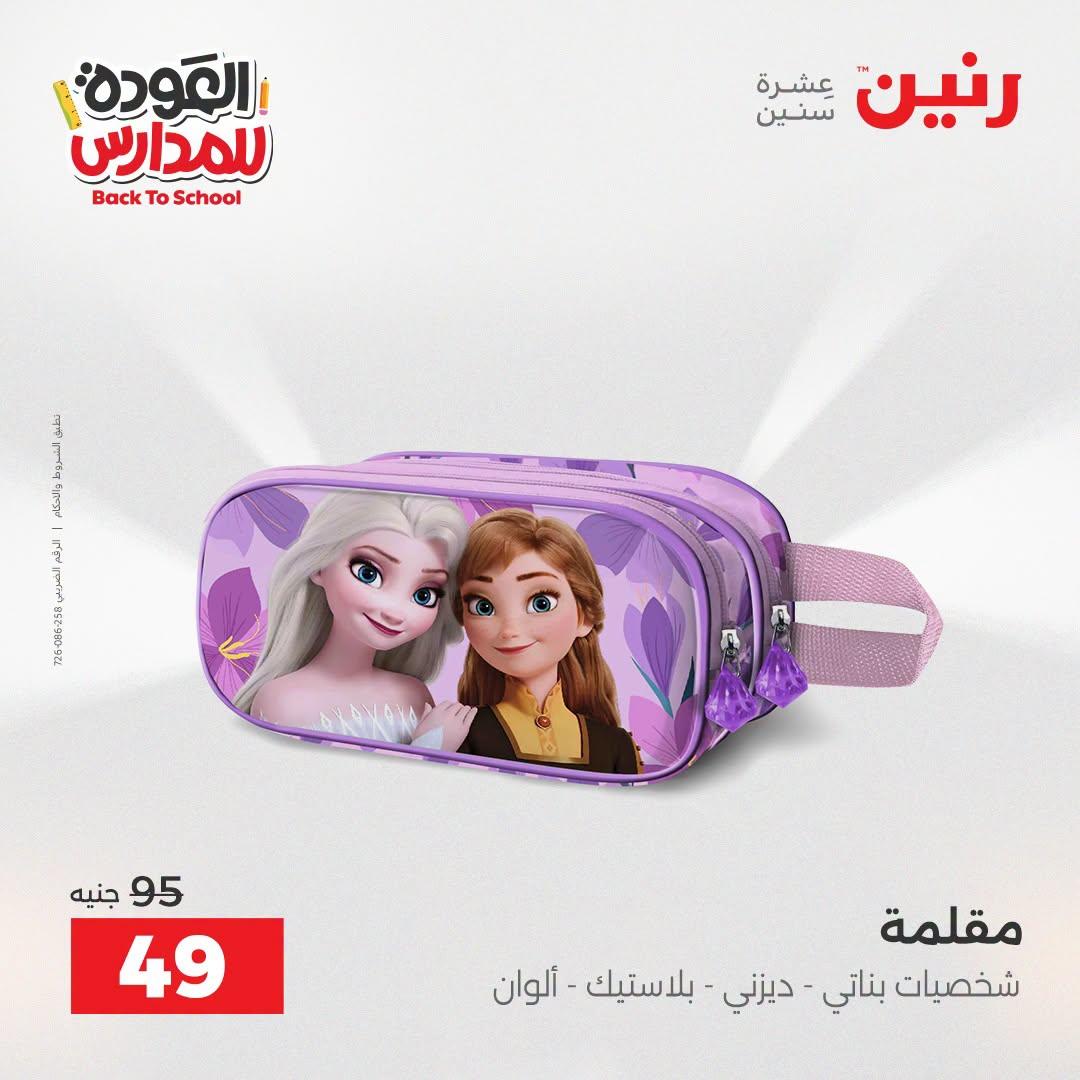 عروض رنين صفحة 39